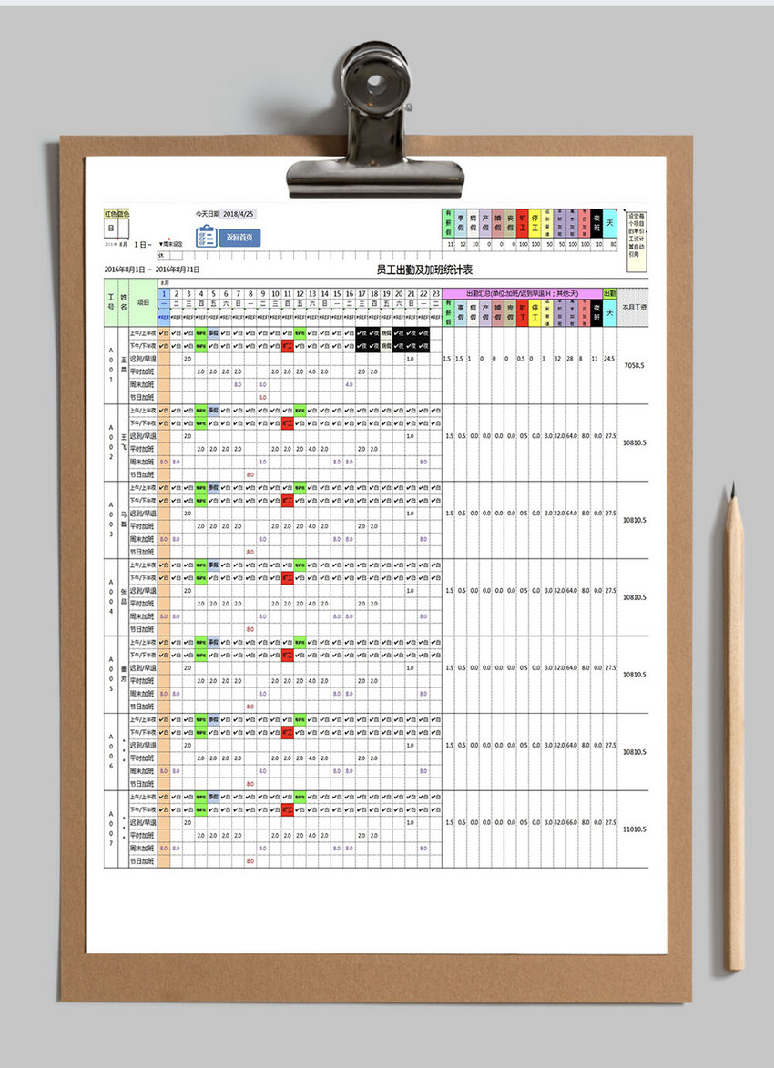 节假日加班考勤管理系统Excel表格