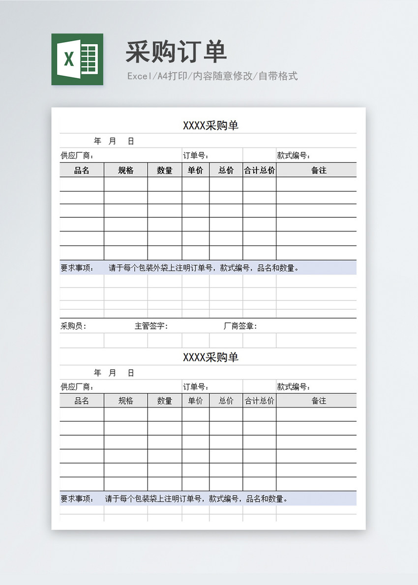 采购订单Excel模板