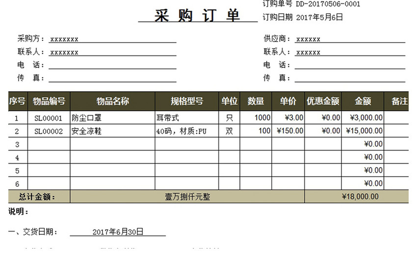 采购订单表Excel模板