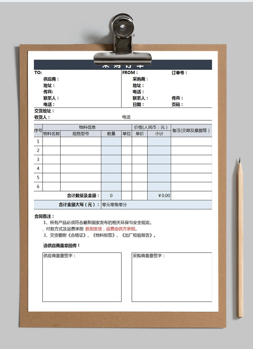 采购订单格式(报价表)