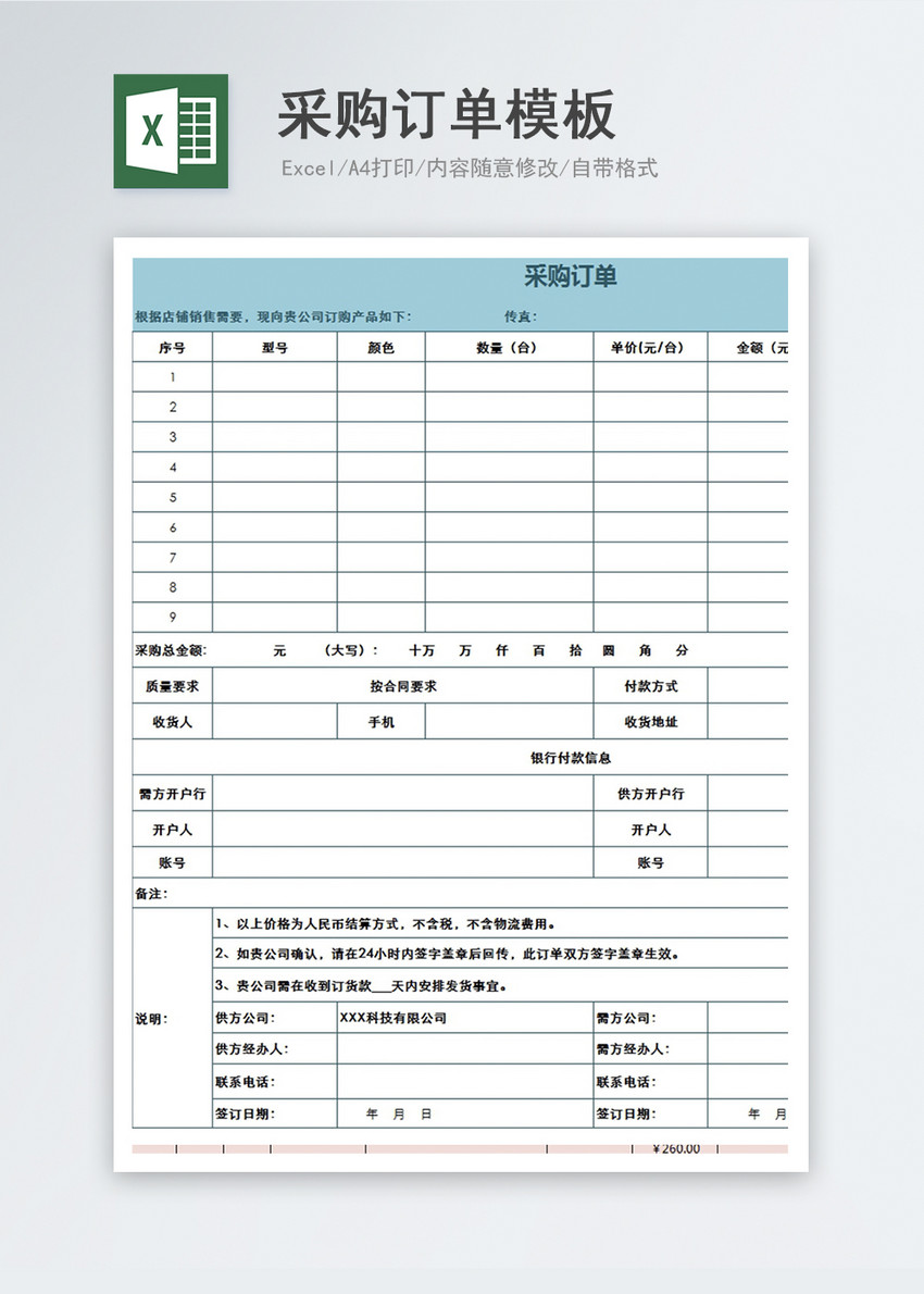 采购订单模板Excel模板