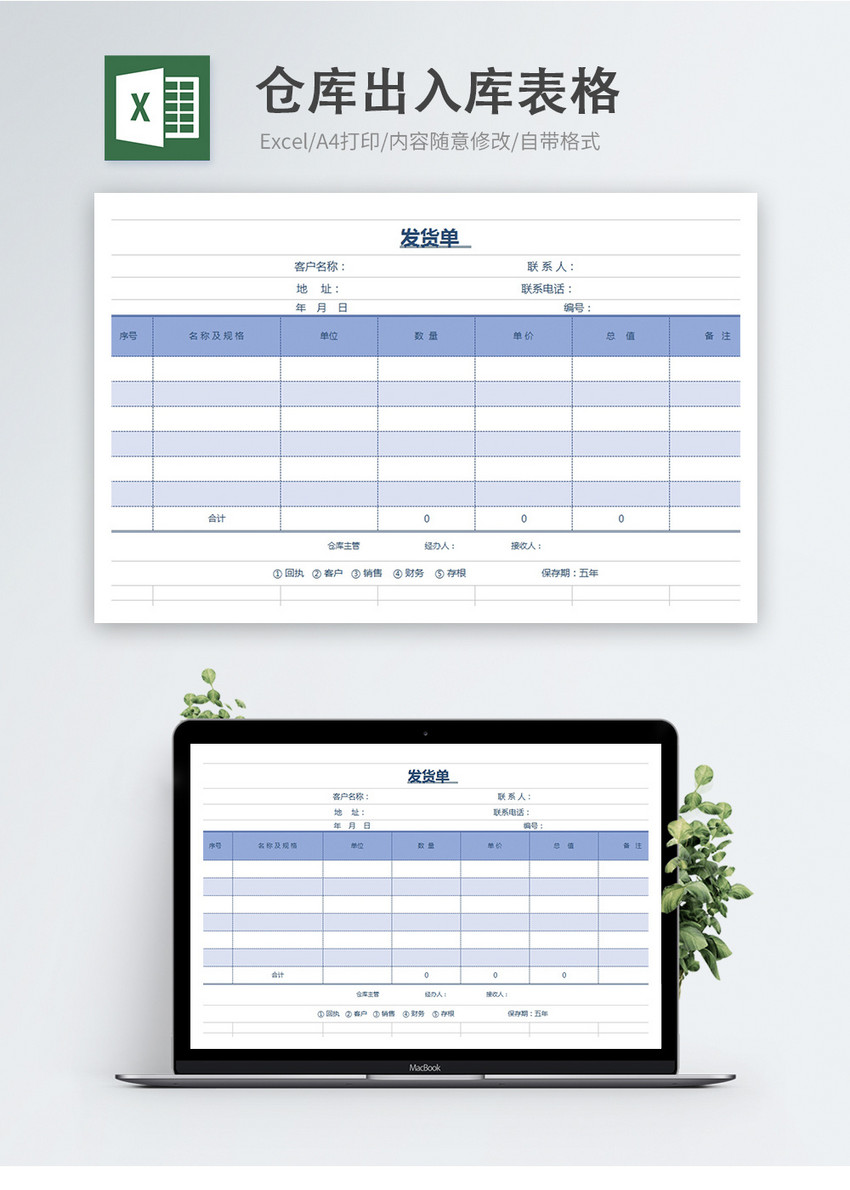 仓库出入库表格图片素材_免费下载_xlsx图片格