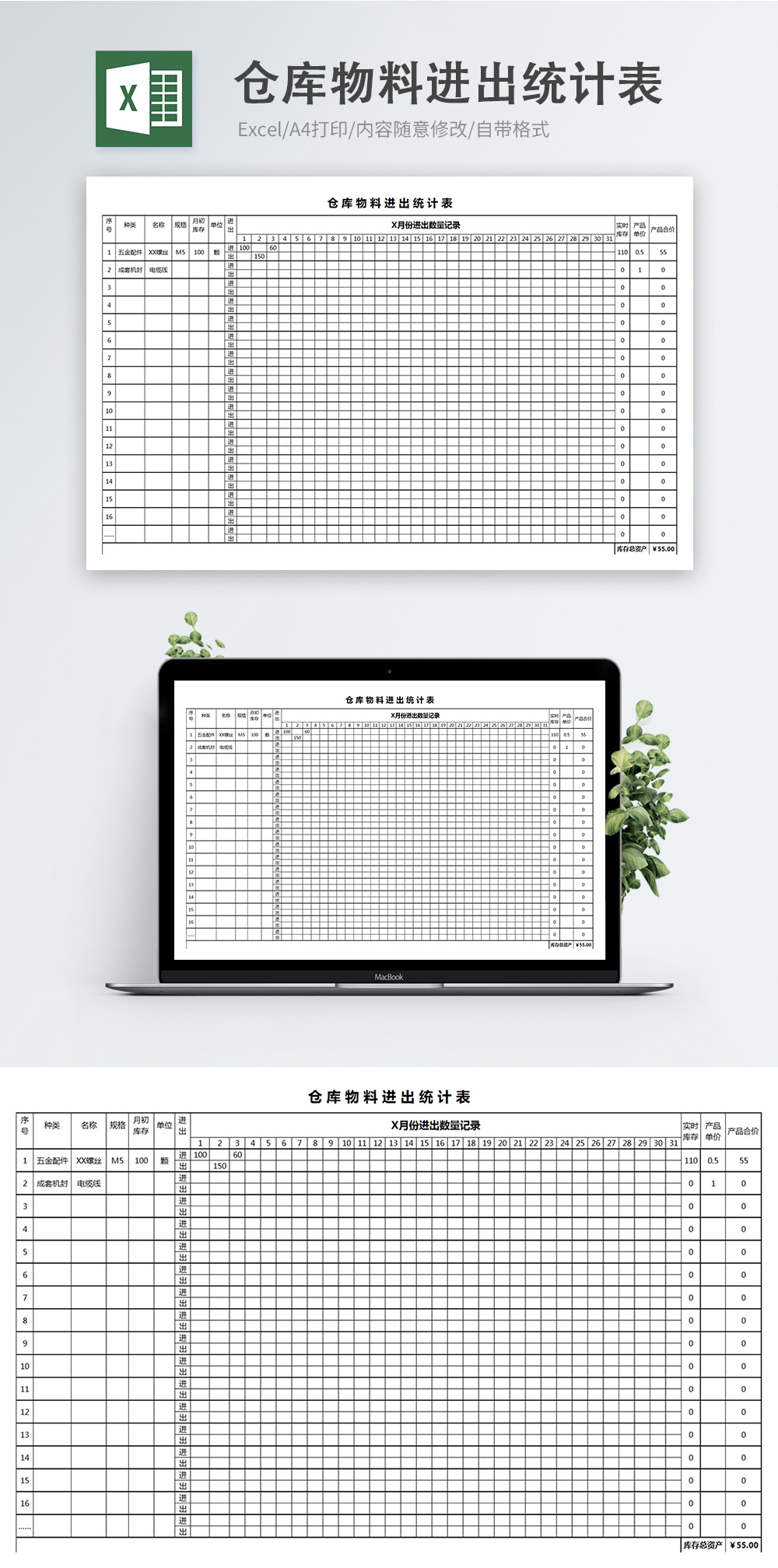 仓库物料进出统计表excel模板图片