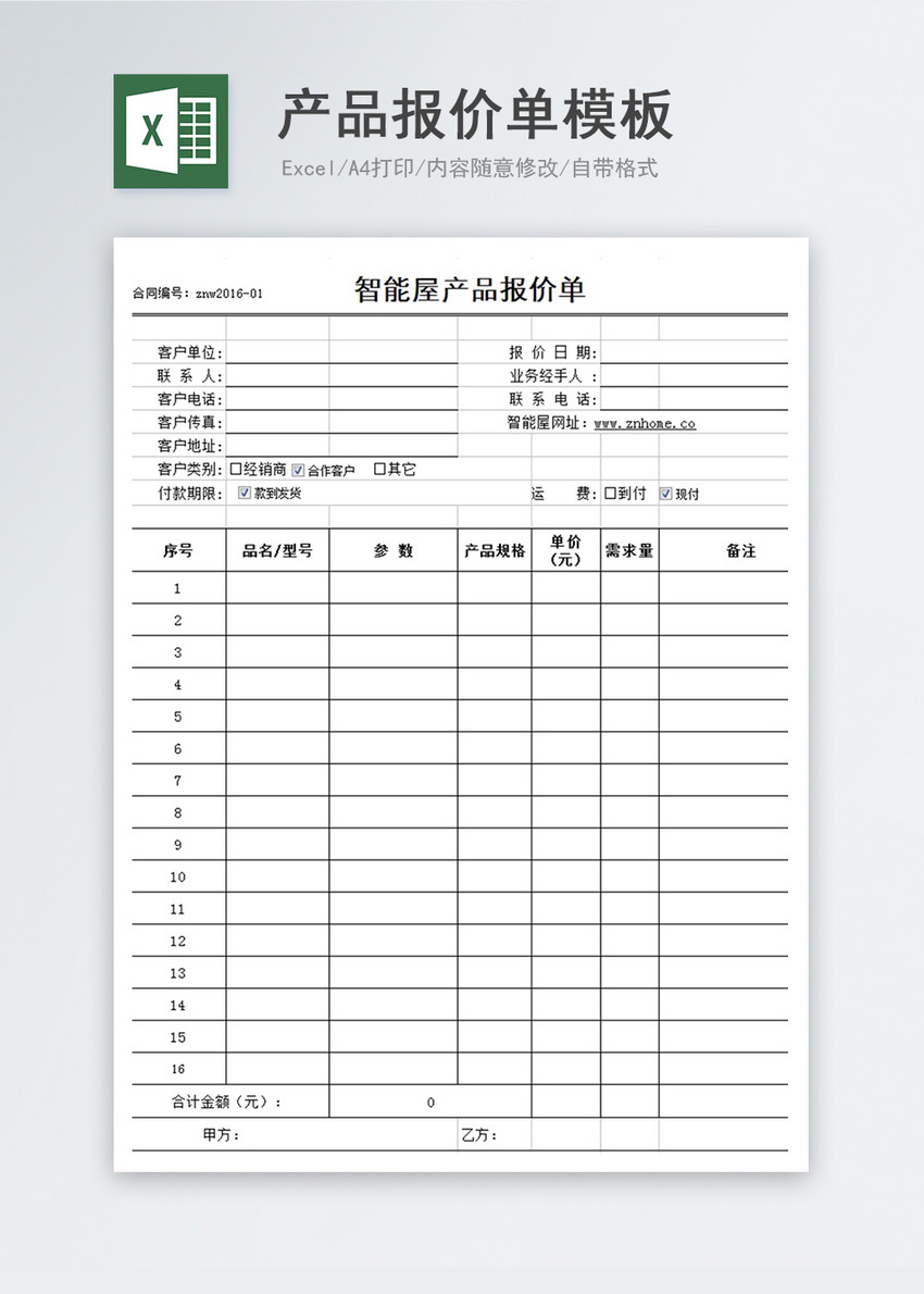 产品报价单模板excel模板