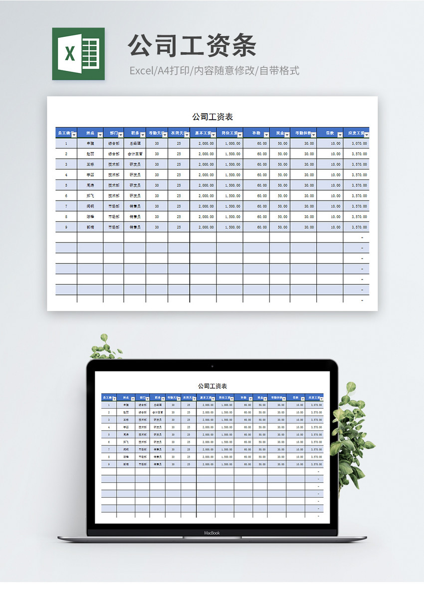 公司工资明细记录核对表