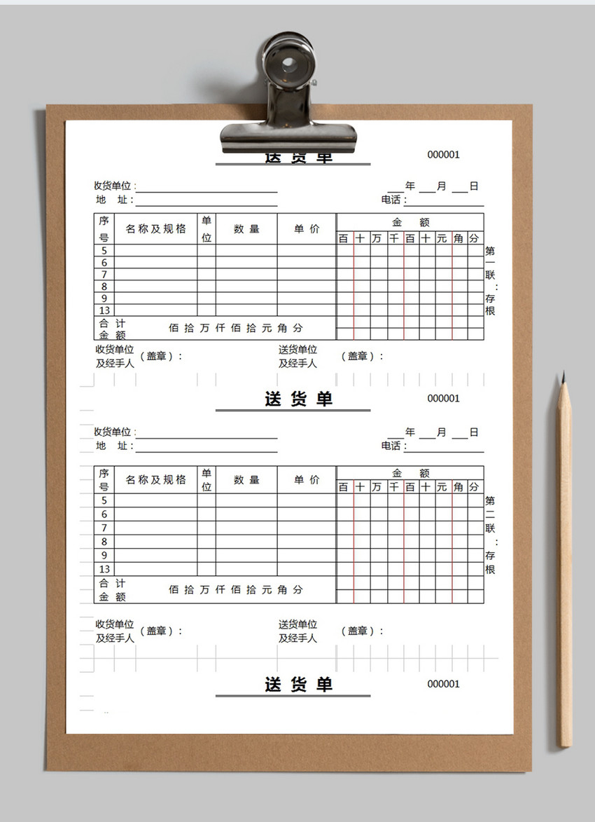 送货单excel模板