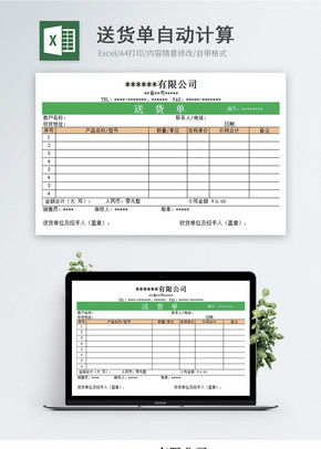 发货单样本Excel图表_发货单样本Excel模板下