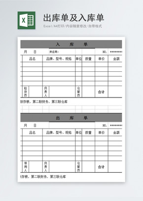 发货单样本Excel图表_发货单样本Excel模板下