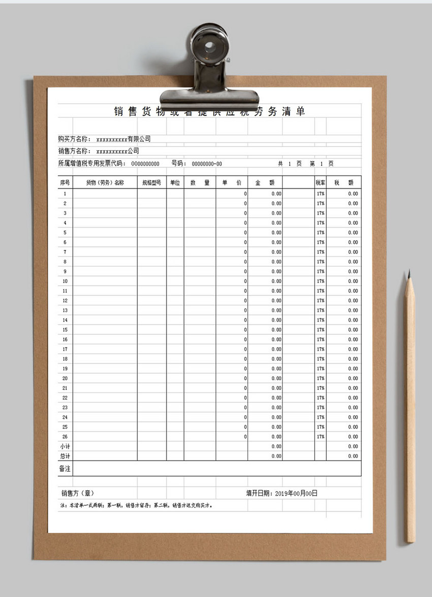 发票清单模板excel表格