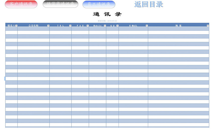 高端公司通讯录excel表格