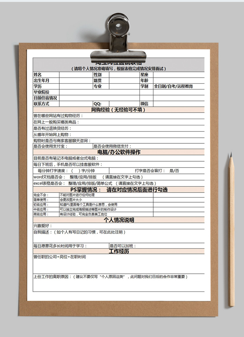 淘宝岗位面试表格Excel模板