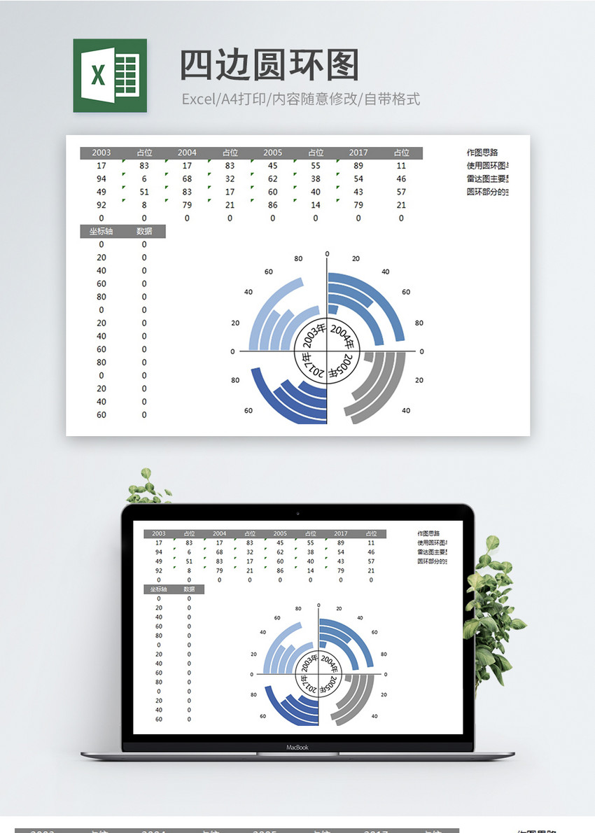 四边圆环图Excel模板 第1页
