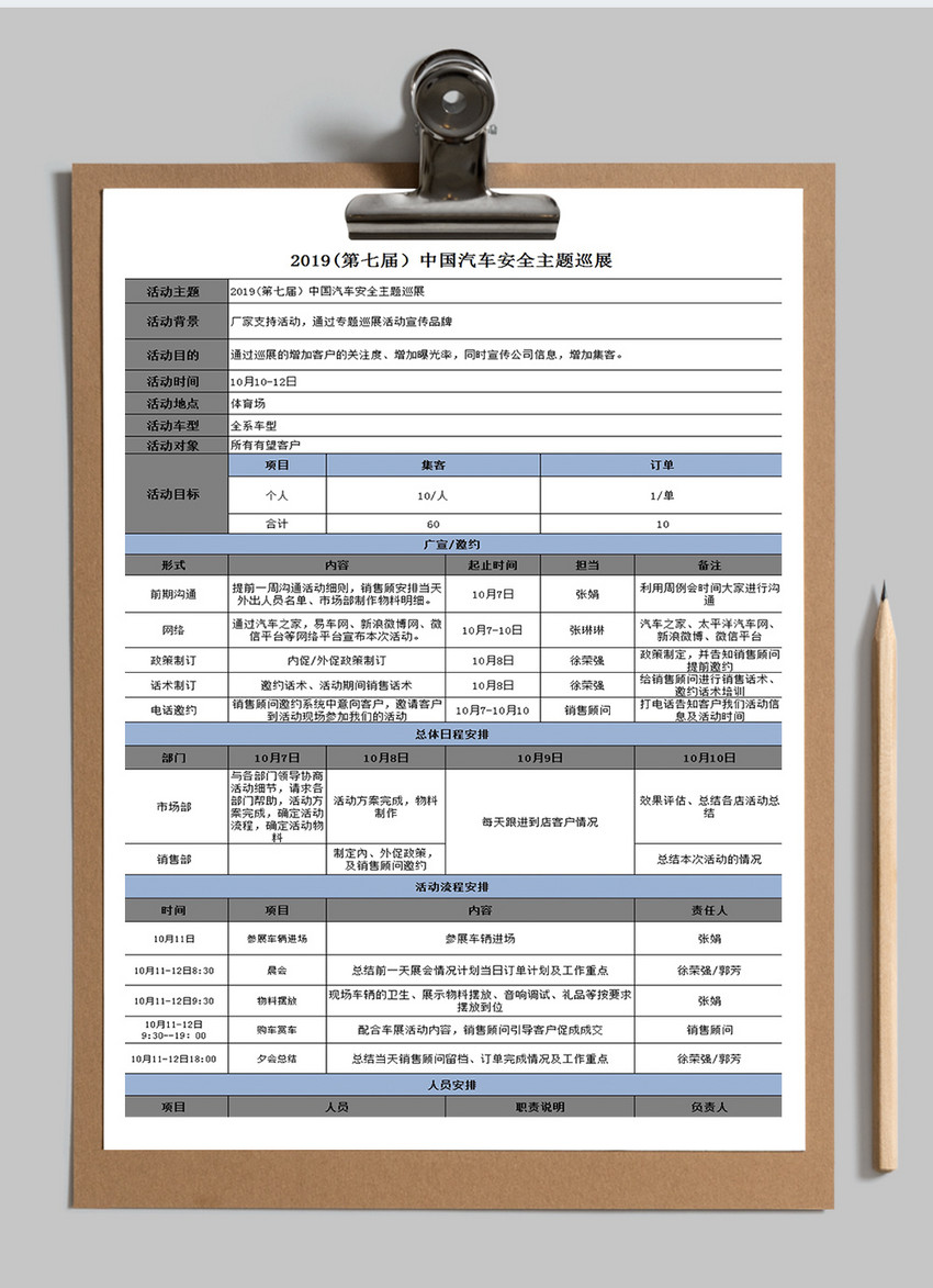 10月市场活动方案Excel表格模板