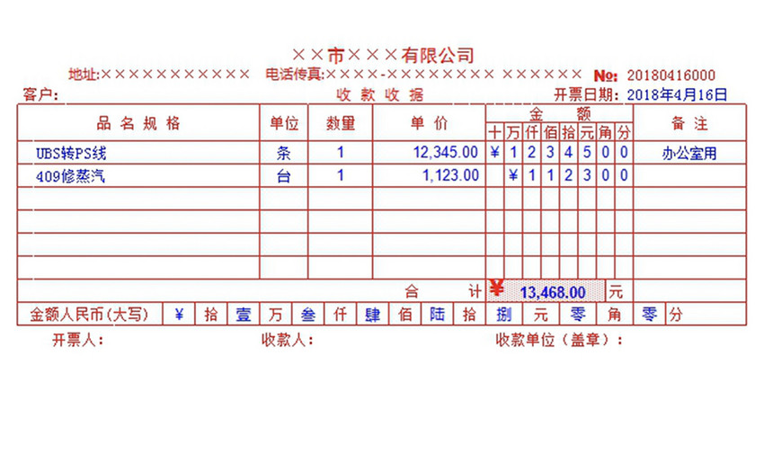 电子版收据Excel模板