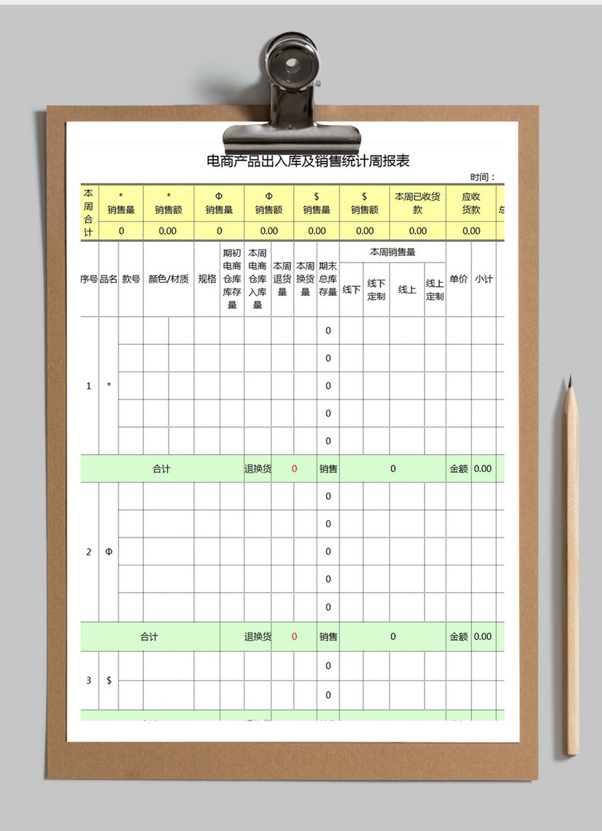 电商产品出入库统计报表Excel模板