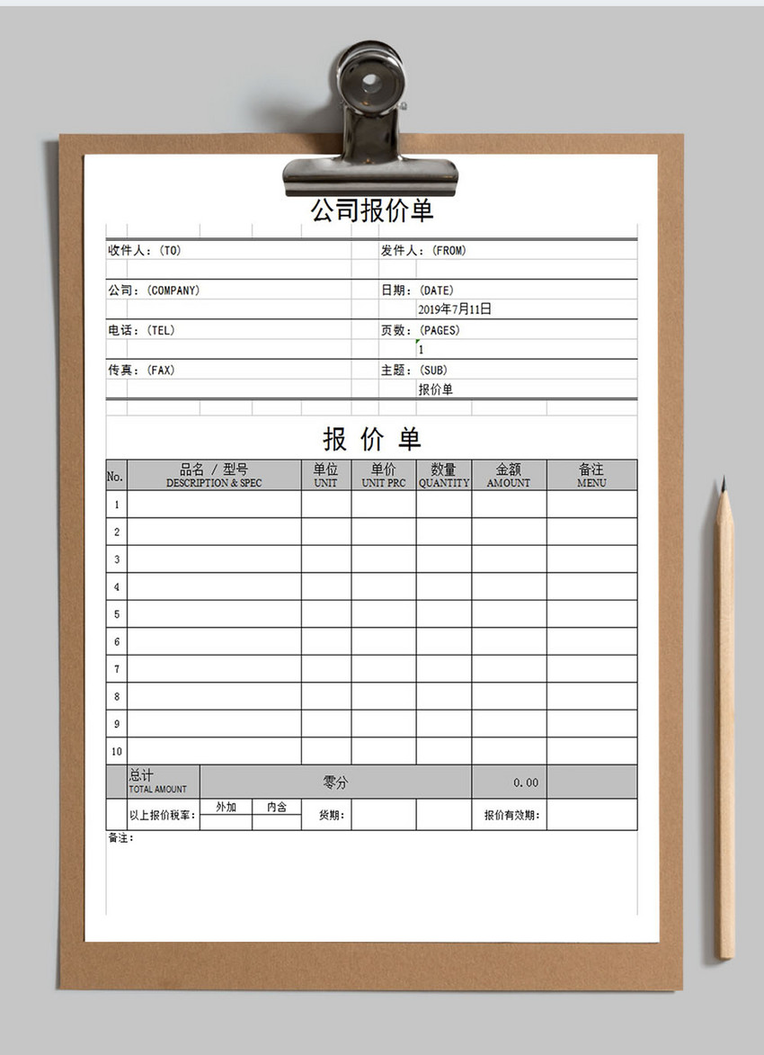 公司报价单excel表格