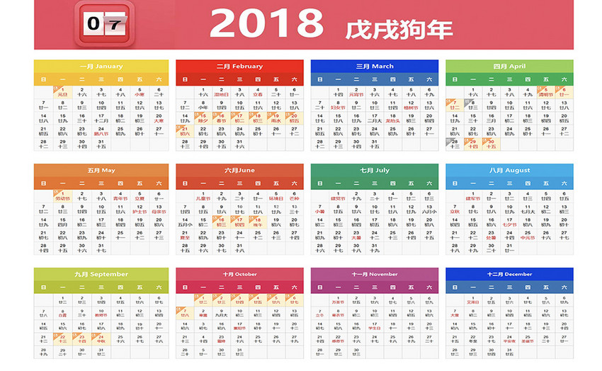 2018台历日历带节假日彩色excel表格