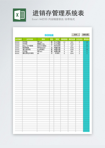 库存清单Excel模板