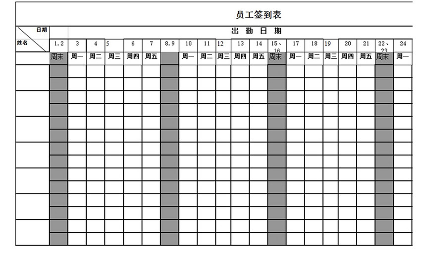 公司内部员工签到表格excel模版下载