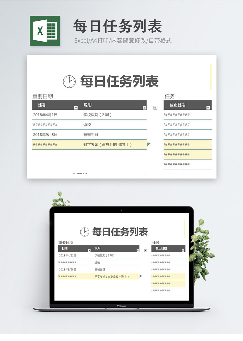每日任务列表excel模板