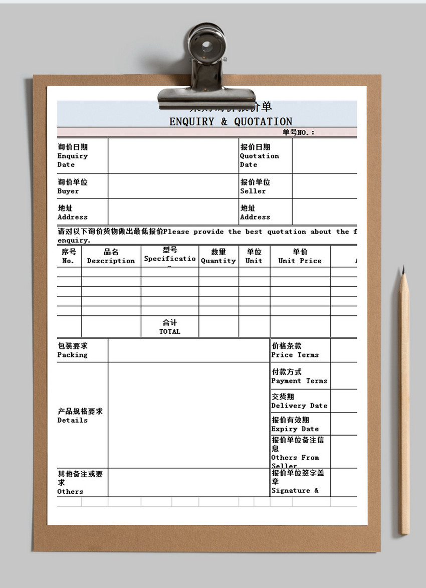 外贸类采购询价报价单Excel模板