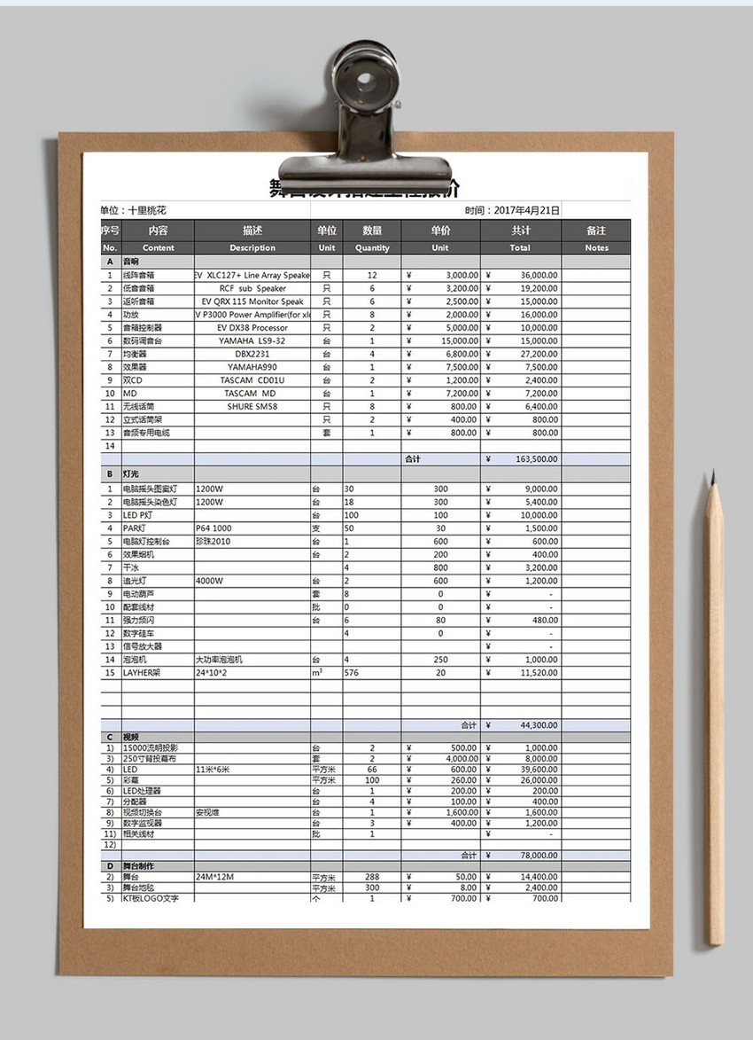 舞台设计工程搭建报价表Excel模板