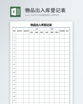 仓库出入库表格图片素材_免费下载_xlsx图片格
