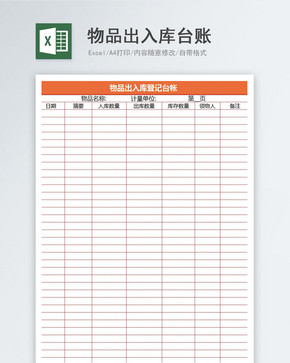仓库出入库表格图片素材_免费下载_xlsx图片格