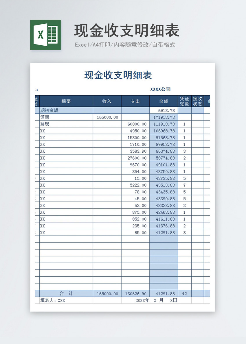 现金收支明细表excel模板