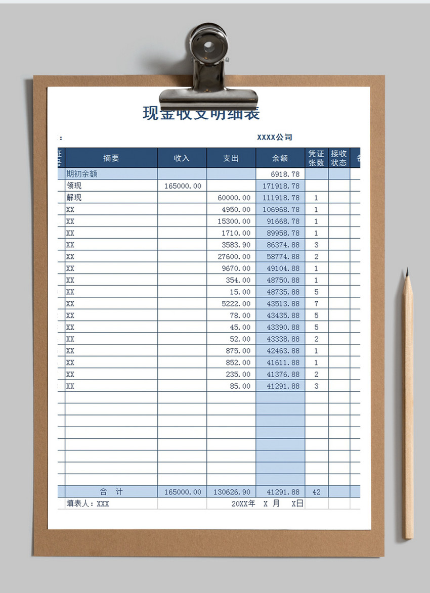现金收支明细表excel模板