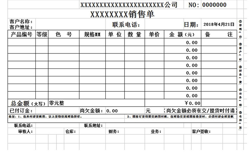 销售单模板Excel模板