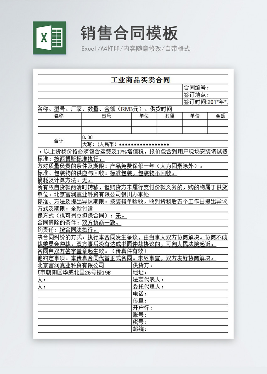 销售合同模板图片素材_免费下载_xls图片格式