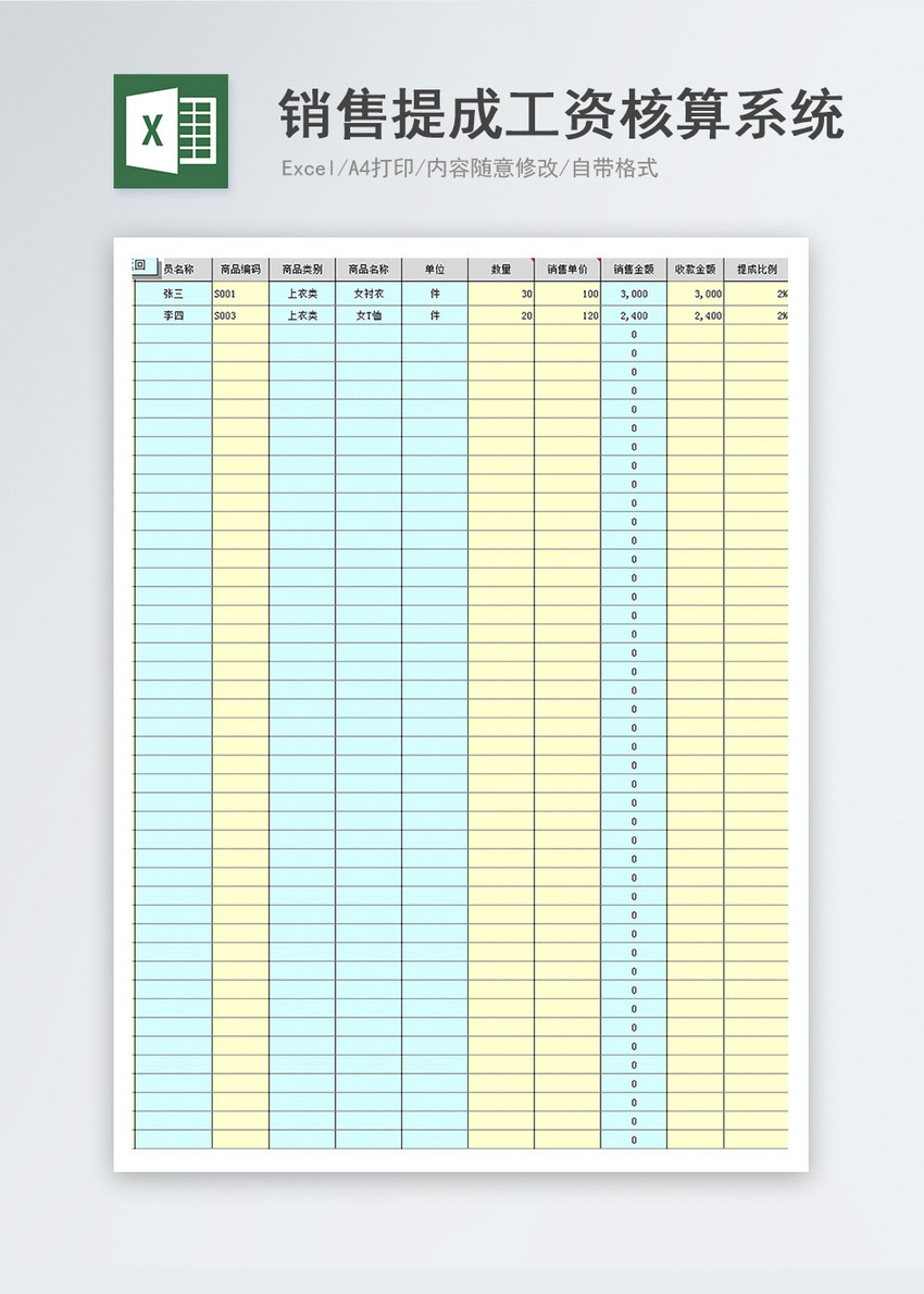 销售提成工资核算系统Excel模板图片素材_免费