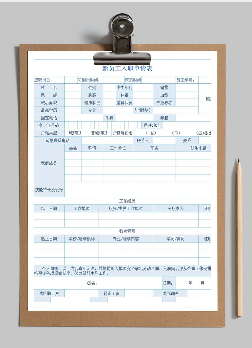新员工入职申请书Excel模板