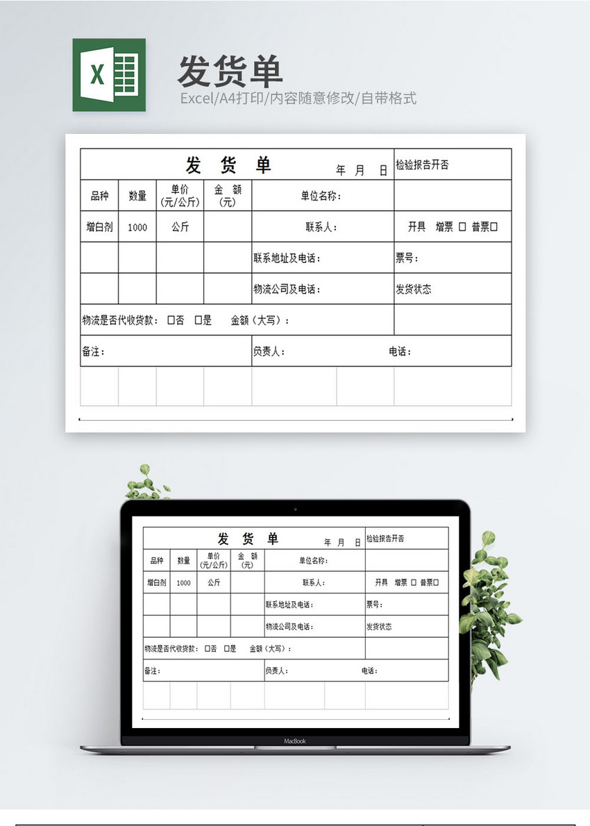 公司发货单excel模板