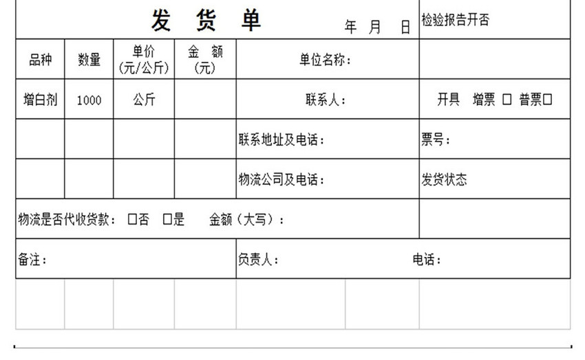 公司发货单excel模板