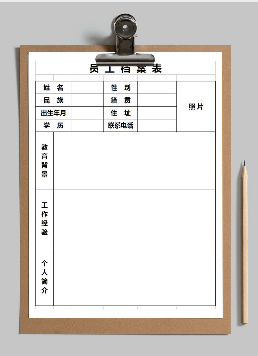 员工档案表excel模板