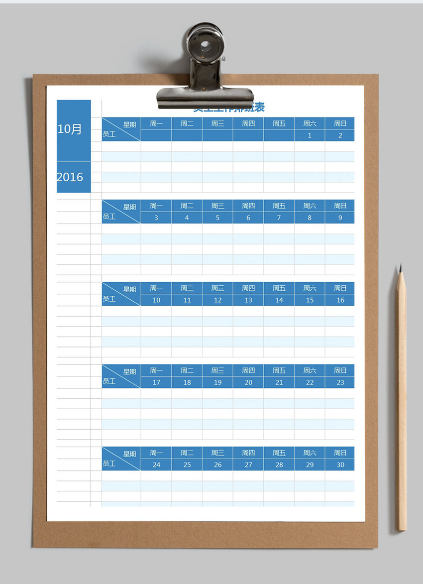员工工作排班表excel模板(2) 第2页