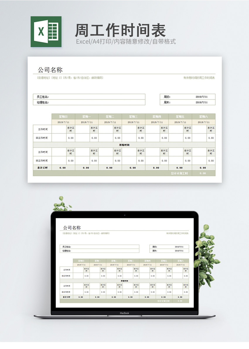 每周工作时间任务计划安排表格excel