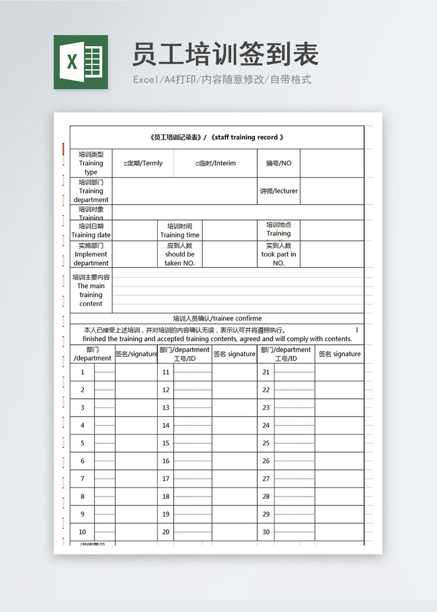 员工培训签到表excel模板 第1页