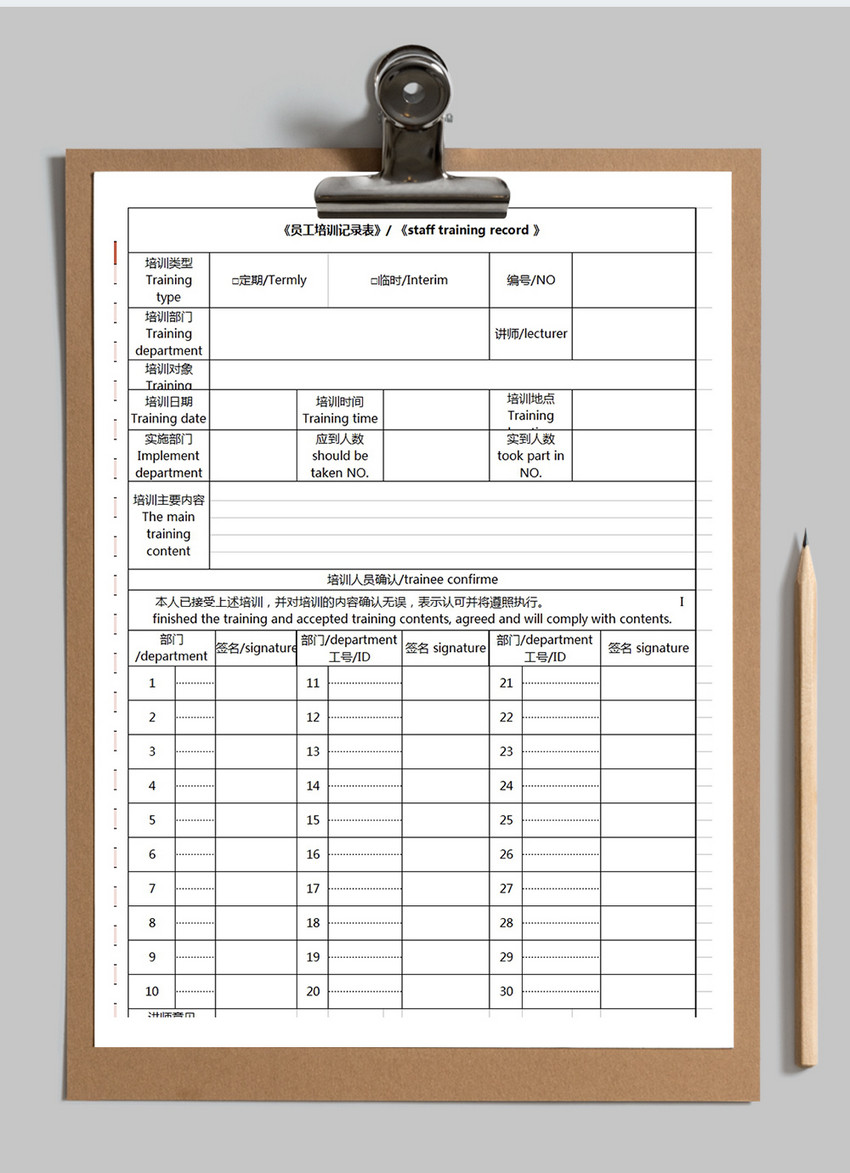 员工培训签到表excel模板