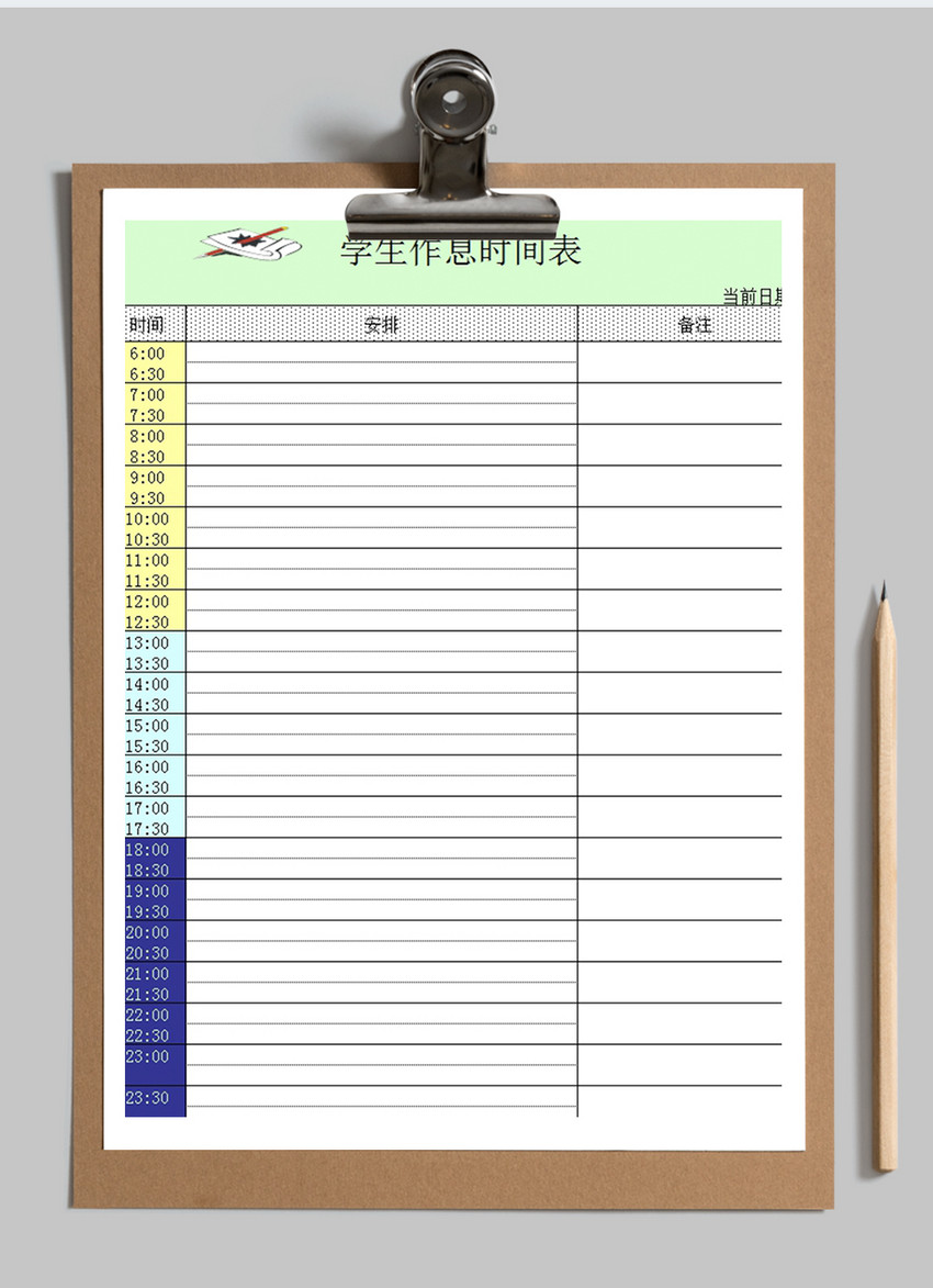 学生作息时间表模板