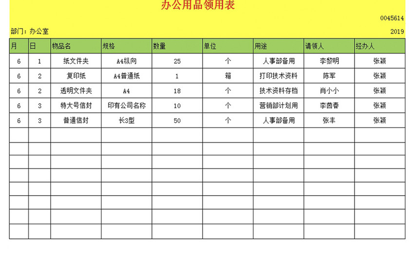 办公用品领用表excel模板