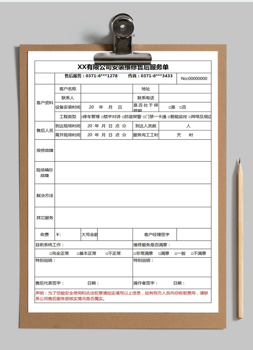 安装维修售后服务单Excel模板