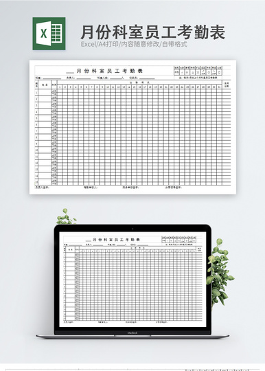 考勤签到表Excel图表_考勤签到表Excel模板下