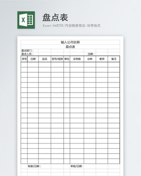 仓库出入库表格图片素材_免费下载_xlsx图片格