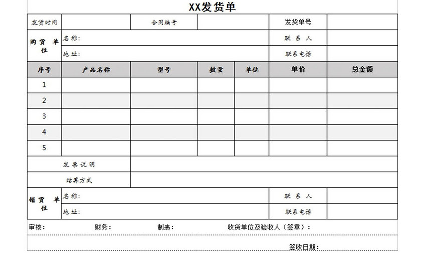 货单模板excel模板