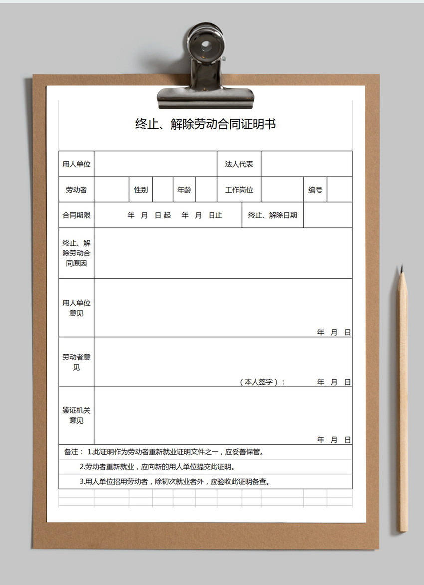 终止解除劳动合同证明Excel模板