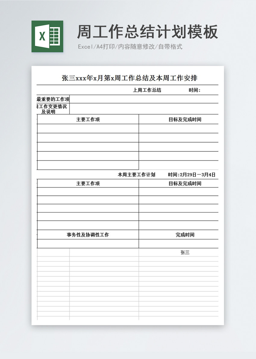 标题为          周工作总结计划excel模板,编号: 400158606,格式