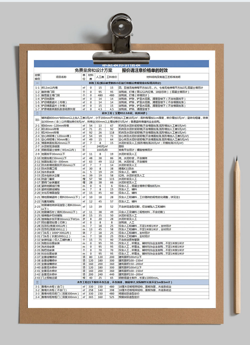 家装报价单模版填写实例excel模板